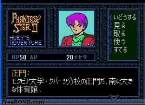 Phantasy Star II - Huey's Adventure (Japan) Screen Shot 2