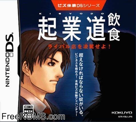 Biz Taiken DS Series - Kigyoudou Inshoku Japan Screen Shot 1