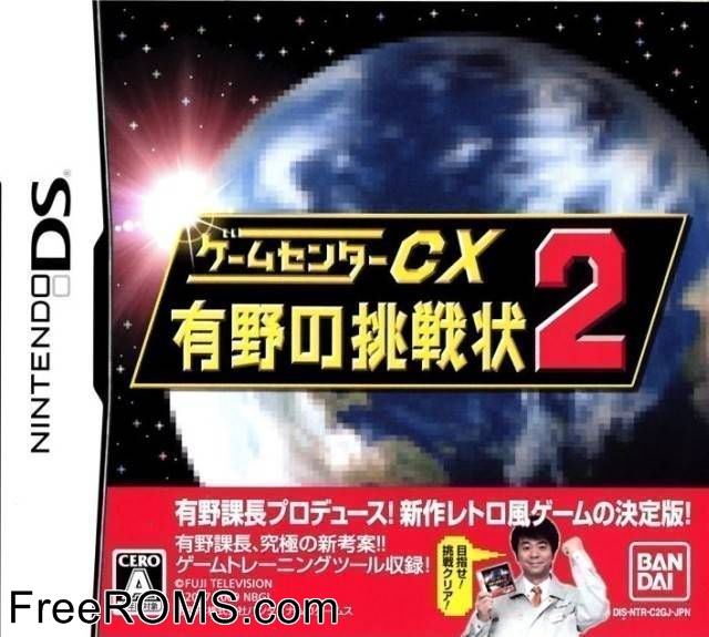 Game Center CX - Arino no Chousenjou 2 Japan Screen Shot 1