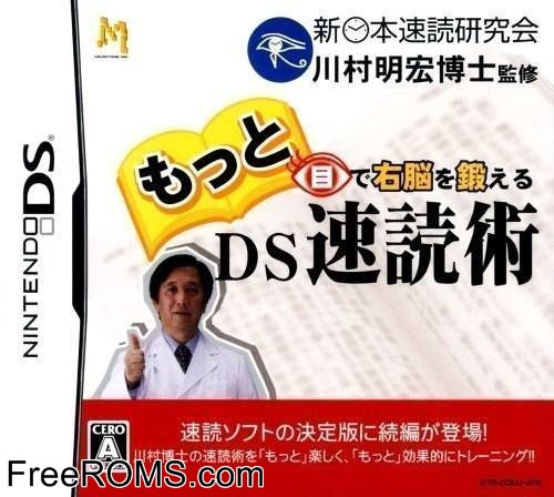 Motto Me de Unou o Kitaeru - DS Sokudoku Jutsu Japan Screen Shot 1