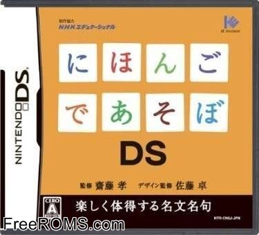 Nihongo de Asobo DS Japan Screen Shot 1