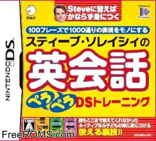 Steve Soresi no Eikaiwa Pera Pera DS Training Japan Screen Shot 1
