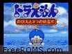 Doraemon - Mittsu no Seireiseki Jap Screen Shot 4