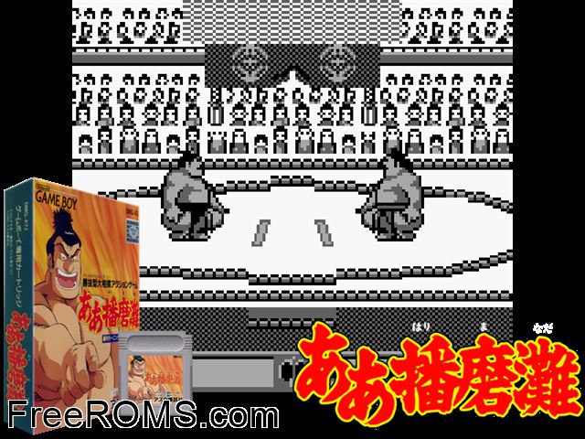 Ah Harimanada (Japan) Gameboy Color game showing 3D box cover and gameplay screenshot