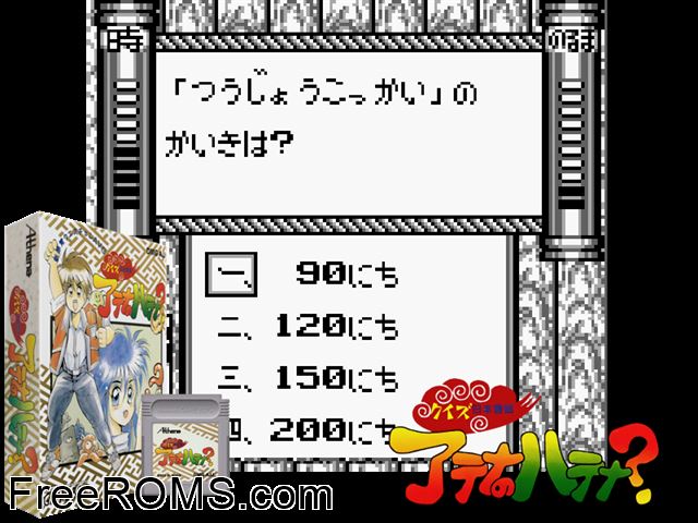 Athena No Hatena (Japan) Gameboy Color game showing 3D box cover and gameplay screenshot