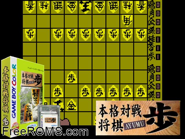 Honkaku Taisen Shougi Ayumu (Japan) Gameboy Color game showing 3D box cover and gameplay screenshot