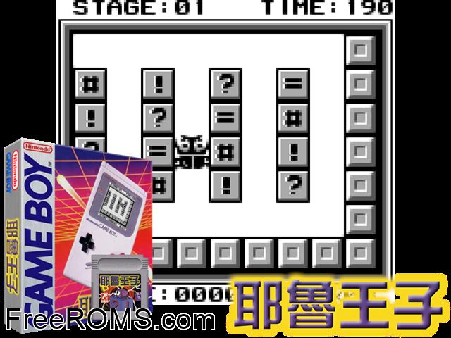 Prince Yehrude Gameboy Color game showing 3D box cover and gameplay screenshot