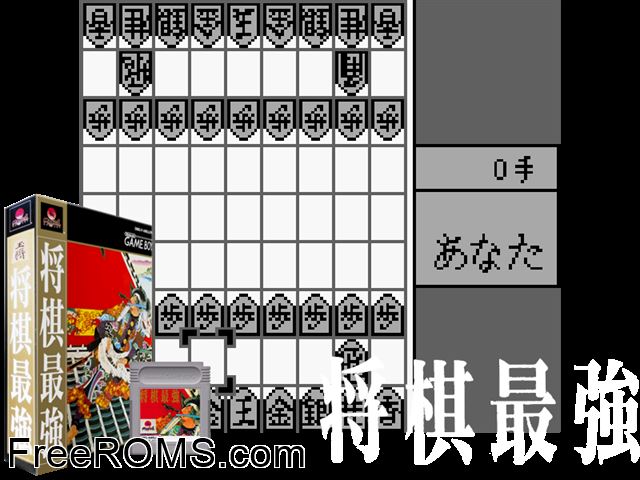 Shougi Saikyou (Japan) (V1.1) Gameboy Color game showing 3D box cover and gameplay screenshot