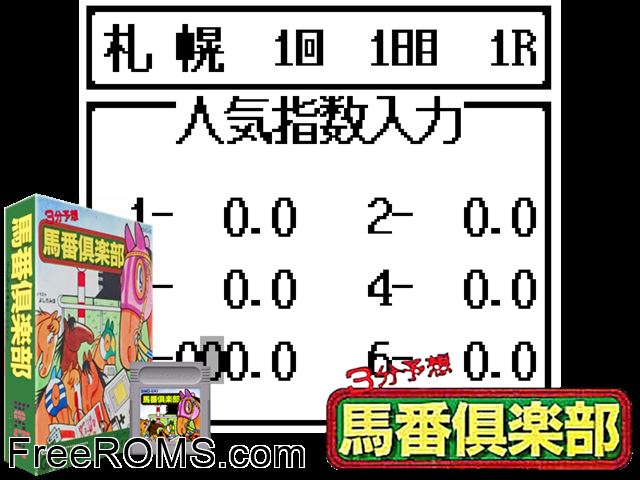 Yosou Umaban Club (Japan) Gameboy Color game showing 3D box cover and gameplay screenshot