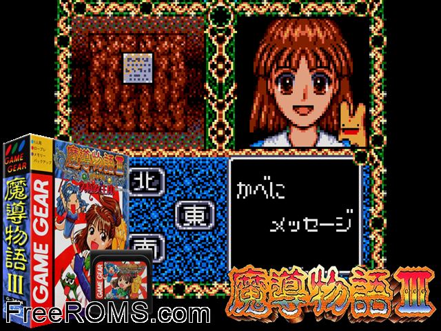 Madou Monogatari 3 Jap Game Gear game showing 3D box cover and gameplay screenshot