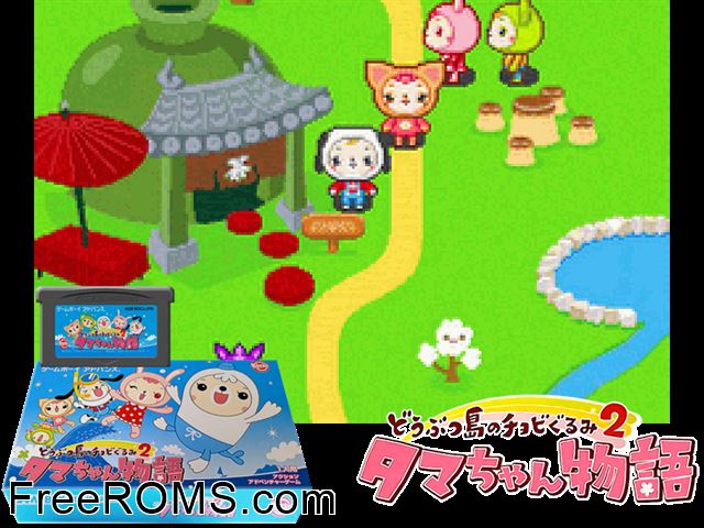 Doubutsu Shima No Chobi Gurumi 2 - Tama-Chan Monogatari (Japan) Gameboy Advance game showing 3D box cover and gameplay screenshot