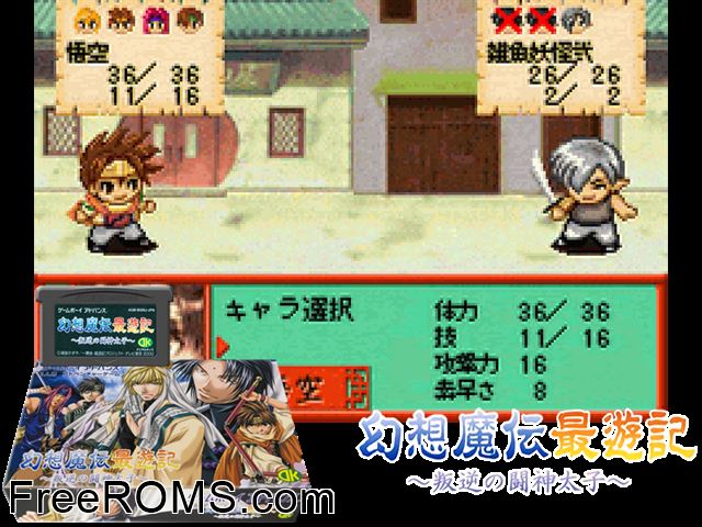 Gensou Maden Saiyuuki - Hangyaku No Toushin-Taishi (Japan) Gameboy Advance game showing 3D box cover and gameplay screenshot