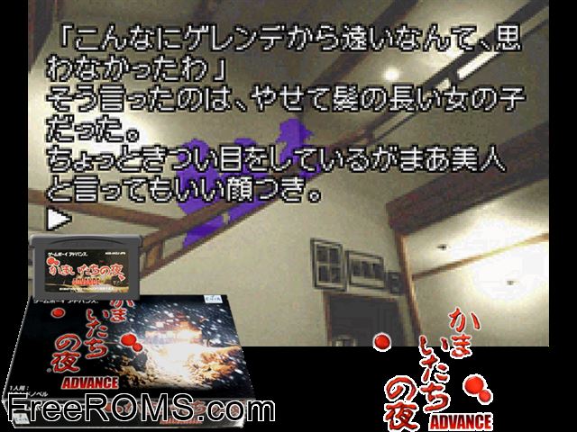 Kamaitachi No Yoru Advance (Japan) Gameboy Advance game showing 3D box cover and gameplay screenshot