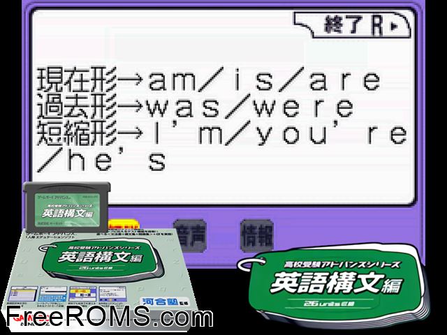 Koukou Juken Advance Series Eigo Koubun Hen - 26 Units Shuuroku (Japan) Gameboy Advance game showing 3D box cover and gameplay screenshot