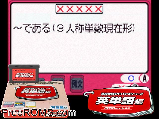 Koukou Juken Advance Series Eitango Hen - 2000 Words Shuuroku (Japan) Gameboy Advance game showing 3D box cover and gameplay screenshot