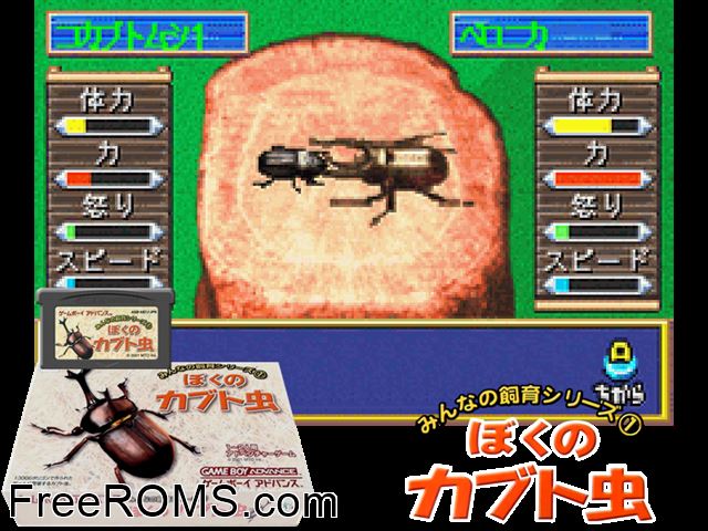 Minna No Shiiku Series 1 - Boku No Kabuto Mushi (Japan) Gameboy Advance game showing 3D box cover and gameplay screenshot