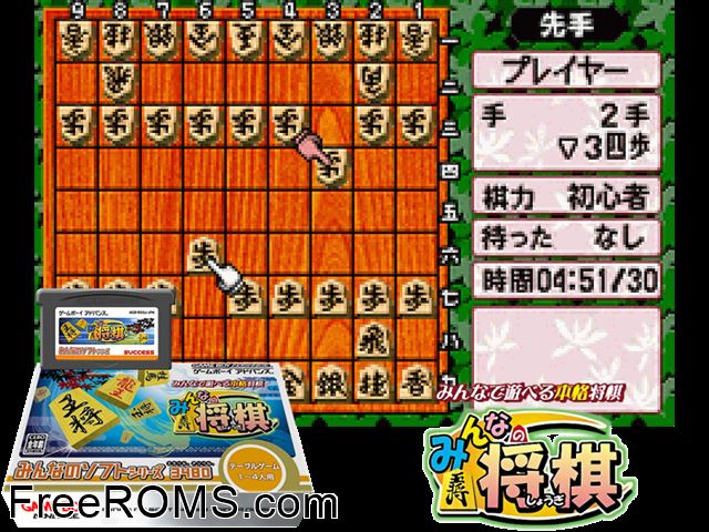 Minna No Soft Series - Minna No Shogi (Japan) Gameboy Advance game showing 3D box cover and gameplay screenshot