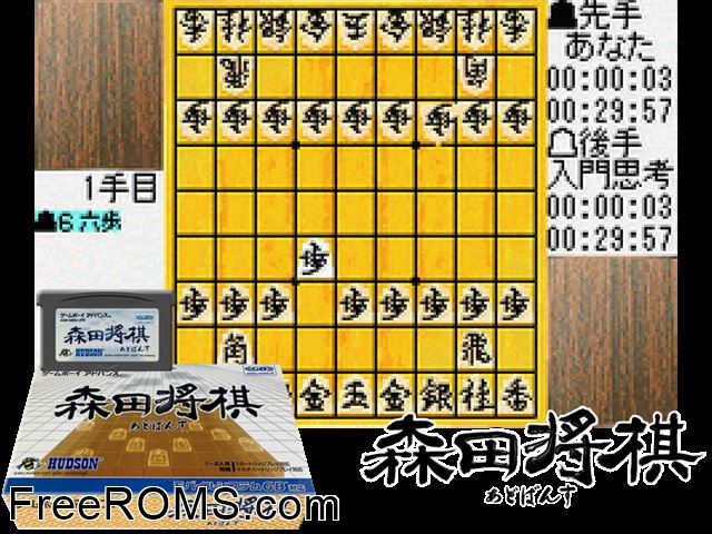 Morita Shougi Advance (Japan) Gameboy Advance game showing 3D box cover and gameplay screenshot