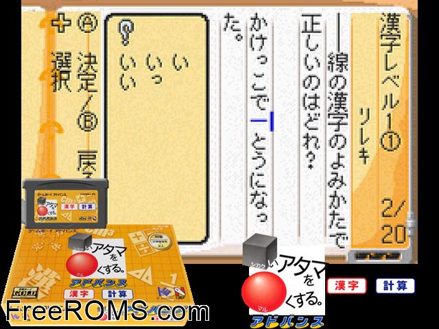 Shikakui Atama Wo Marukusuru Advance - Kanji Keisan (Japan) Gameboy Advance game showing 3D box cover and gameplay screenshot