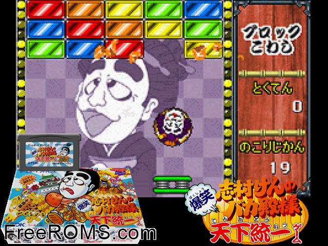 Shimura Ken No Baka Tonosama - Bakushou Tenka Touitsu Game (Japan) Gameboy Advance game showing 3D box cover and gameplay screenshot