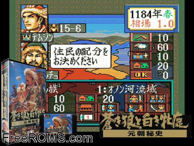 Aoki Gentyouhishi Jap Genesis game showing 3D box cover and gameplay screenshot