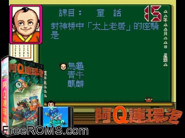Aq Renkan Awa Jap Genesis game showing 3D box cover and gameplay screenshot
