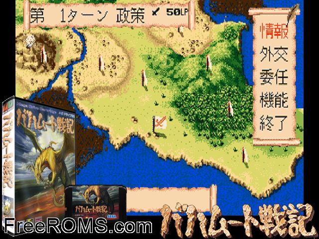 Bahamut Bahant Senki Jap Genesis game showing 3D box cover and gameplay screenshot
