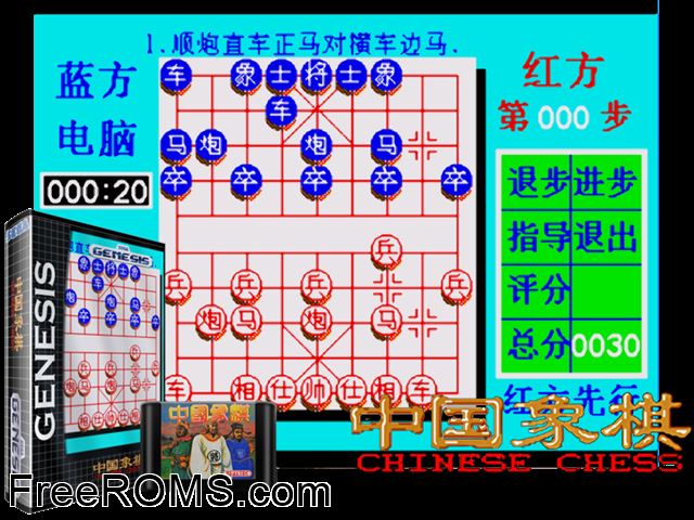 Chinese Chess Genesis game showing 3D box cover and gameplay screenshot