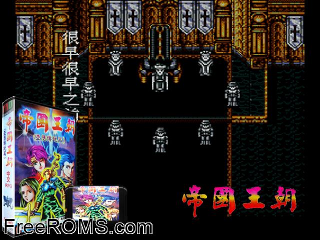 Ya-Se Chuan Shuo Genesis game showing 3D box cover and gameplay screenshot