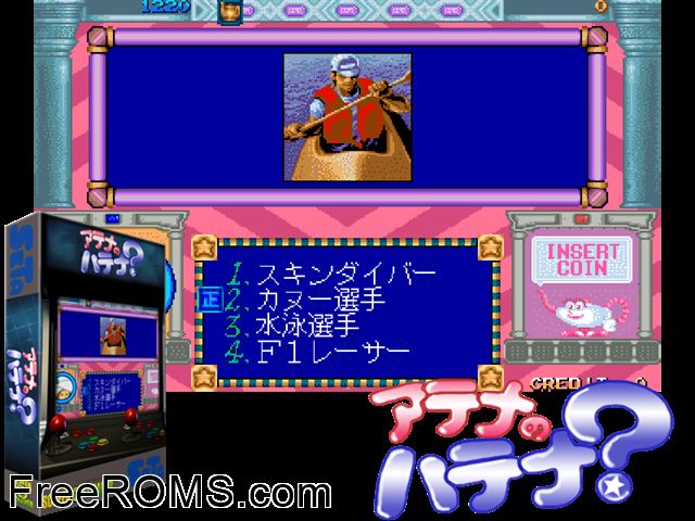 Athena no Hatena ? MAME game showing 3D box cover and gameplay screenshot