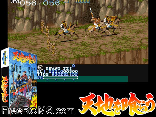 Tenchi wo Kurau (Japan) MAME game showing 3D box cover and gameplay screenshot