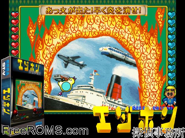 Ejihon Tantei Jimusyo (J 950613 V1.000) MAME game showing 3D box cover and gameplay screenshot