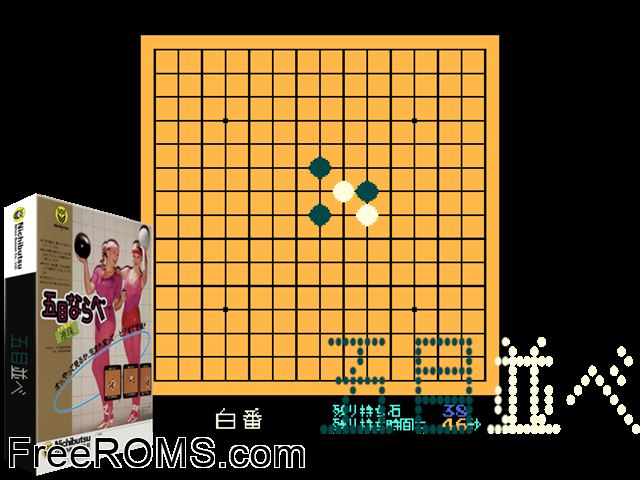 Gomoku Narabe Renju MAME game showing 3D box cover and gameplay screenshot