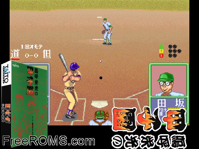 Ah Eikou no Koshien (Japan) MAME game showing 3D box cover and gameplay screenshot