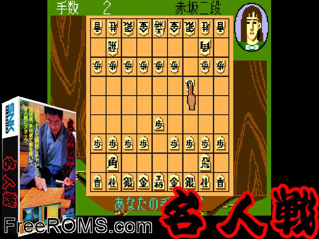 Meijinsen MAME game showing 3D box cover and gameplay screenshot
