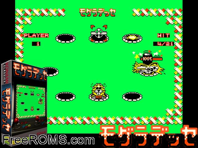 Mogura Desse MAME game showing 3D box cover and gameplay screenshot