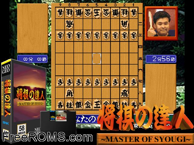 Syougi No Tatsujin - Master of Syougi MAME game showing 3D box cover and gameplay screenshot