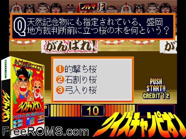 Nettoh Quiz Champion (Japan) MAME game showing 3D box cover and gameplay screenshot