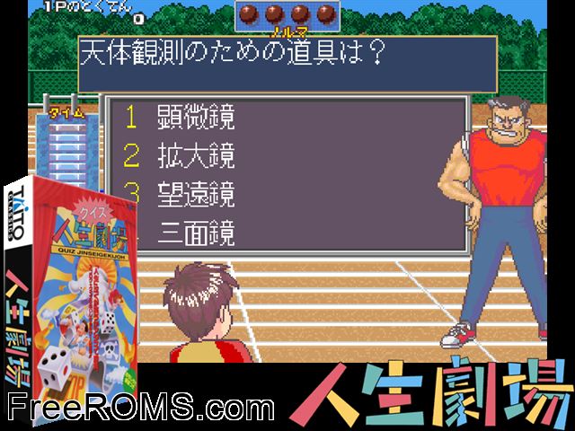 Quiz Jinsei Gekijoh (Japan) MAME game showing 3D box cover and gameplay screenshot