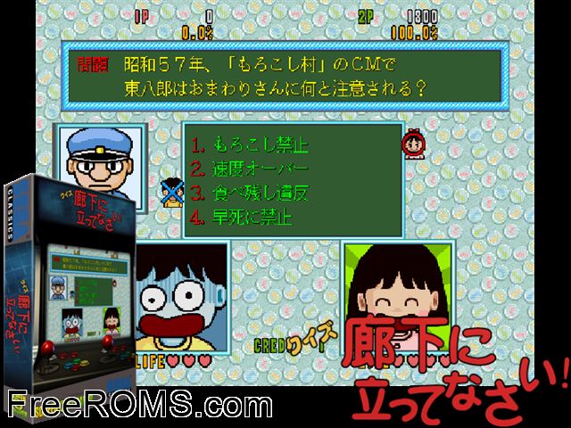 Quiz Rouka Ni Tattenasai MAME game showing 3D box cover and gameplay screenshot
