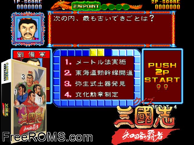 Quiz Sangokushi (Japan) MAME game showing 3D box cover and gameplay screenshot