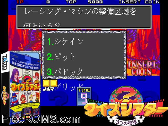 Quiz Theater - 3tsu no Monogatari (Ver 2.3J 1994/11/10) MAME game showing 3D box cover and gameplay screenshot