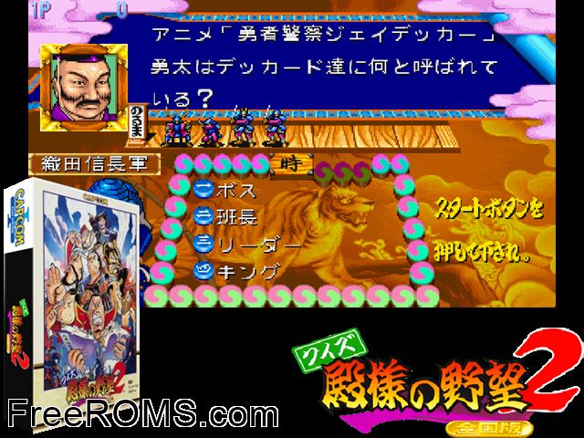 Quiz Tonosama no Yabou 2 Zenkoku-ban (Japan 950123) MAME game showing 3D box cover and gameplay screenshot