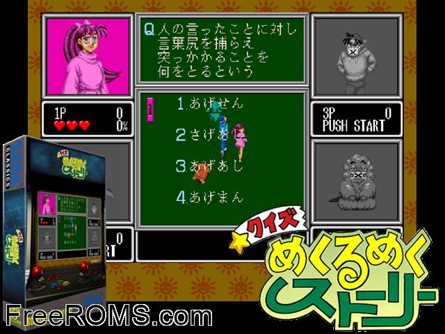 Quiz Mekurumeku Story MAME game showing 3D box cover and gameplay screenshot