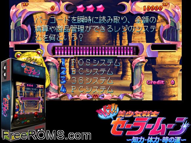 Quiz Bisyoujo Senshi Sailor Moon - Chiryoku Tairyoku Toki no Un MAME game showing 3D box cover and gameplay screenshot