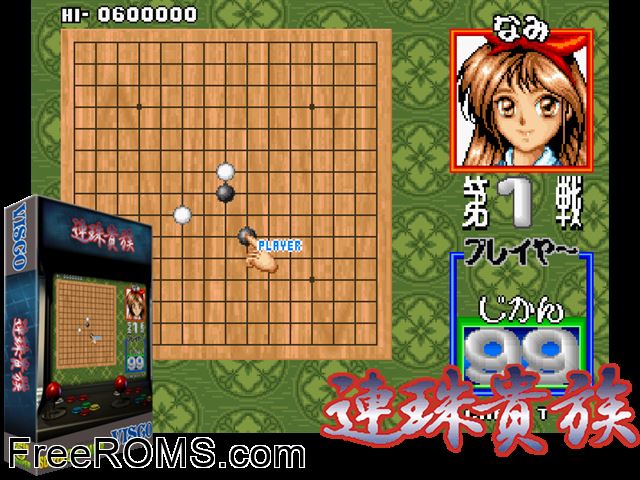 Renju Kizoku MAME game showing 3D box cover and gameplay screenshot