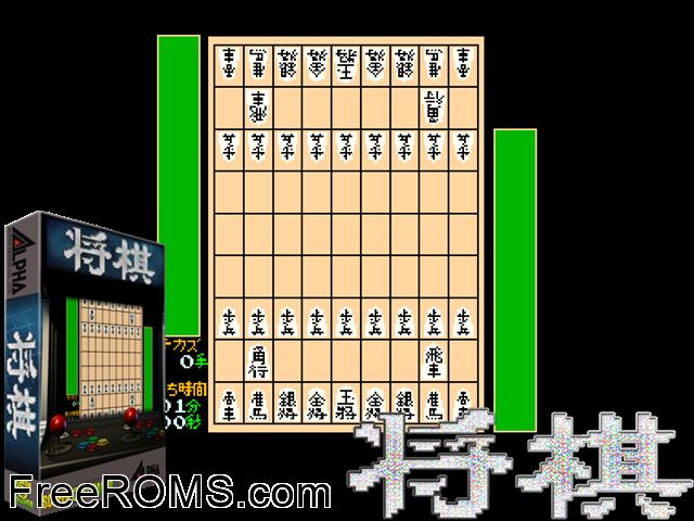 Shougi MAME game showing 3D box cover and gameplay screenshot