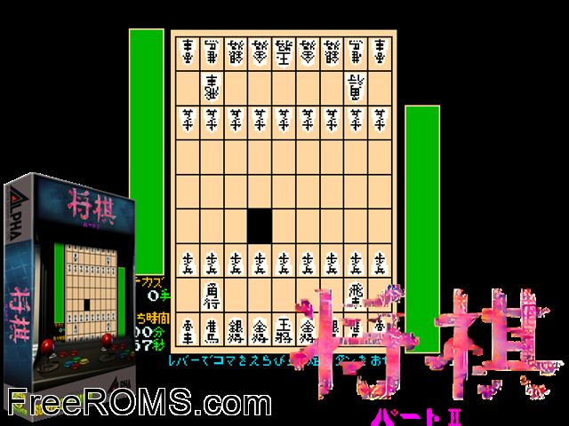 Shougi 2 MAME game showing 3D box cover and gameplay screenshot
