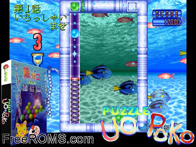 Puzzle Uo Poko (Japan) MAME game showing 3D box cover and gameplay screenshot