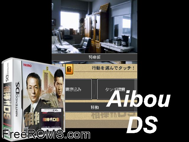 Aibou DS Japan NDS game showing 3D box cover and gameplay screenshot